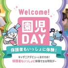 キッザニア、親子で楽しむ「Welcome！園児DAY」国内初開催 画像