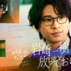 「余命3ヶ月のサレ夫」庄司浩平主演スピンオフドラマ配信 “弟系後輩”が新入社員指導に悪戦苦闘【岩崎一樹は放っておけない】 画像