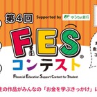 【夏休み2026】自由研究にショート動画作成…中高生の金融教育コンテスト、文科大臣賞も 画像
