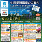 【夏休み2026】武蔵野大、プログラミングや天体観測など親子向け体験講座8月 画像