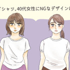 その白Ｔ、すぐ捨てて！40代が「オバシルエット」に転落するダメ白Ｔシャツって？（前編） 画像
