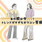 あの服は今……サヨナラしてOKなオワコン夏トップスって？【2026年夏、40代のおしゃれの見直し】 画像