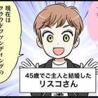 なんで⁉ 元カレも、元々カレも…結婚直前までいって別れてしまう女性【40歳からのオトナ婚 #１】 画像