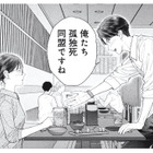 恋愛に向いてない私たち…。孤独を知るふたりの本音とは？【これが最後の×××かも #５】 画像