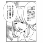 ワタシ以外は虫ケラ！と周囲を見下す勘違い女。裏で囁かれる「衝撃の評価」とは？【ワタシ以外みんなバカ #３】 画像