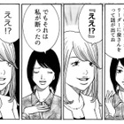 女上司への媚び売り終了！絶好調な彼女を待ち受けるまさかの罠とは？【ワタシ以外みんなバカ #６】 画像