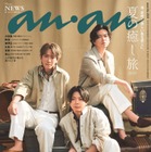 NEWS「anan」表紙登場 爽やかなサマースーツで大人なバカンスグラビア披露・インタビューも 画像