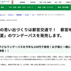 【夏休み2026】都営地下鉄「夏」のワンデーパス、子供1日乗り放題100円 画像