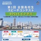 高校生スピーチコンテスト「SDGsとビジネス」8/15締切 画像