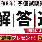 司法試験予備試験2026、解答速報＆総評動画を無料公開…アガルート 画像