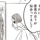 GPSで婚約者の居場所を特定。駆けつけると、そこにいた元カノが挑発的なひと言を…!?【純白のウエディングドレスで復讐を #３】 画像