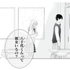 「彼女いるの？」気になる彼を前に、ずっと聞きたかったことをついに口にして…!?【キスのあとまで教えてあげる #４】 画像