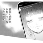 「よそ様の男つかまえて非常識なんだよ」彼氏と別れた前妻からの身勝手すぎるSOS【29歳の不・純愛 #12】 画像
