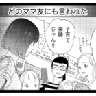 なんも知らないくせに！周りからは「ママ失格」扱い…被害者ぶる元嫁の言い分は？【29歳の不・純愛 #16】 画像