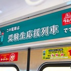 森永ラムネ×西鉄電車「受験生応援列車」応援メッセージ8/12より募集 画像
