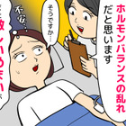 会議中に突然激しいめまい。救急車で運ばれた47歳女性、その原因は、まさかの…?!【女性の不調】（前編） 画像