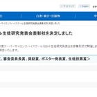 SSH研究発表会、文科大臣賞に奈良女子大学附属…36校表彰 画像