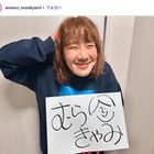 第1子出産のAマッソ・むらきゃみ、娘の姿公開「サイズ感に癒される」「ギュッてしてるおててがたまらない」と反響 画像