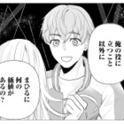 髪を切れと言われた挙げ句…。存在価値まで否定する元カレの発言に絶句【ピリ婚 #19】 画像