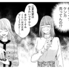 「自分がかわいい前提で話してる!?」嫌味を嫌味で倍返しする新人に手も足も出ない…【あざとく、かわいく、したたかに #７】 画像