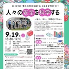関西大、高校生向け社会安全学部セミナー9/19 画像