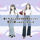 「白Ｔ×デニム」を秋らしく！小物使いで洗練する涼しい先取りテク 画像