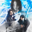 仁村紗和、ドラマ主演でFANTASTICS佐藤大樹と初共演 連続殺人犯に両親を奪われた義理の姉弟役【ダウト -15年目の復讐-】 画像