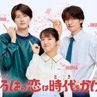 山中柔太朗、GP帯連ドラ初レギュラー出演決定 上白石萌音＆向井康二「いろはの恋は時代をかける」で熱血新米教師役 画像