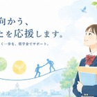 太田市、大学生向け返済不要の奨学金…年額60万円を50人に 画像