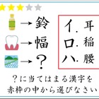 【クイズ】解けたらIQ120。「？」に入る漢字は赤枠の中のどれでしょう 画像
