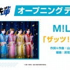 M!LK、TVアニメ「超巡！超条先輩」オープニング担当決定 タイトルは「ザッツ！超常」 画像