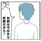 「今日からお前は奴隷だから」婚姻届を出した直後、夫から信じられない言葉【モラハラ夫討伐日記 #２】 画像