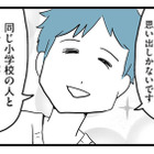 合コンで出会った「可愛い」彼。地元も小学校も一緒!? 共通点がきっかけで意気投合【モラハラ夫討伐日記 #６】 画像