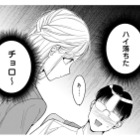 【計算？天然？】男を手駒にするあざとテク！男慣れしていない男性の心を掴む「ギャップ」の使い方【新卒の美和ちゃん～社内探偵外伝～ #２】 画像