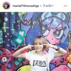 村重杏奈の妹・マリア「ジャケ写みたいで神」約35年前の父親の姿公開「ワイルドで男前」「迫力満点」と反響 画像