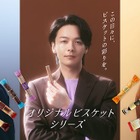 中村倫也・宮世琉弥・岩瀬洋志「ブルボン」CMで初共演「なんか面白いトリオでしたね」“今日は頑張った”エピソード明かす 画像