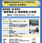 東京理科大「数学研究と数学教育の世界」高校生向け授業体験12/24 画像