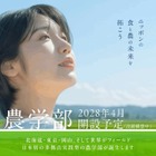 IPU・環太平洋大学、北海道に「農学部」2028年4月開設へ 画像