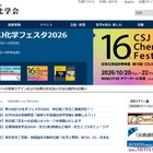 ノーベル化学賞受賞記念講演10/20、硤合憲三氏が登壇 画像