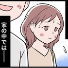 共働き家庭、最低の”マウント夫”！「俺のほうが給料高いから」。早朝から家事、子供たちの世話、やるのは全部私で 画像