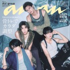 Aぇ! group「anan」表紙登場 逞しい二の腕・魅惑的な首…美骨格を披露 画像
