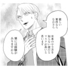 新人の手柄を自分のものに!? 取ってきた案件を横取りする元カレ【呉野弓弦は逃がさない #14】 画像