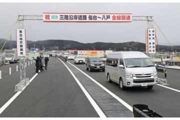三陸道、359キロ全線開通 画像