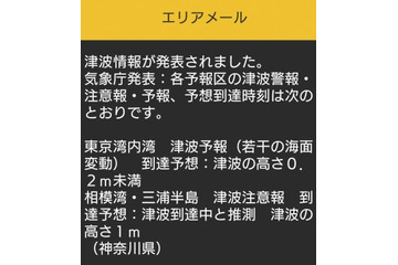 神奈川、緊急速報20回誤配信 画像