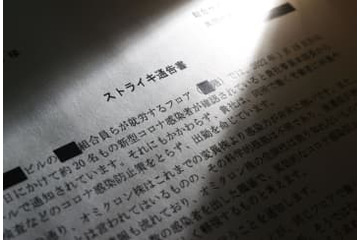 コロナ感染相次ぎスト通告 画像