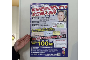 「うわさでも情報提供を」、島根 画像