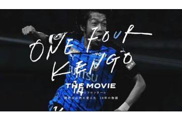 サッカーファン必見の映画『ONE FOUR KENGO THE MOVIE』が2月11日から全国公開！上映場所はここ 画像
