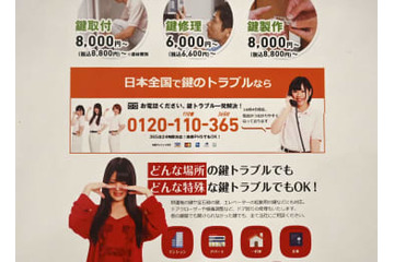 鍵修理2社、消費者庁が業務停止 画像