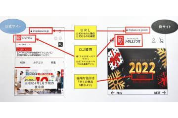 生活用品通販の偽サイトに注意 画像