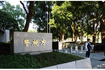 警視庁警部補が痴漢容疑 画像